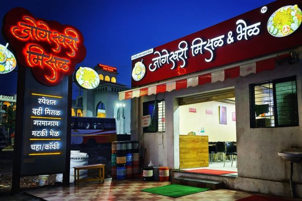 Image of Jogeshwari Misal & Bhel