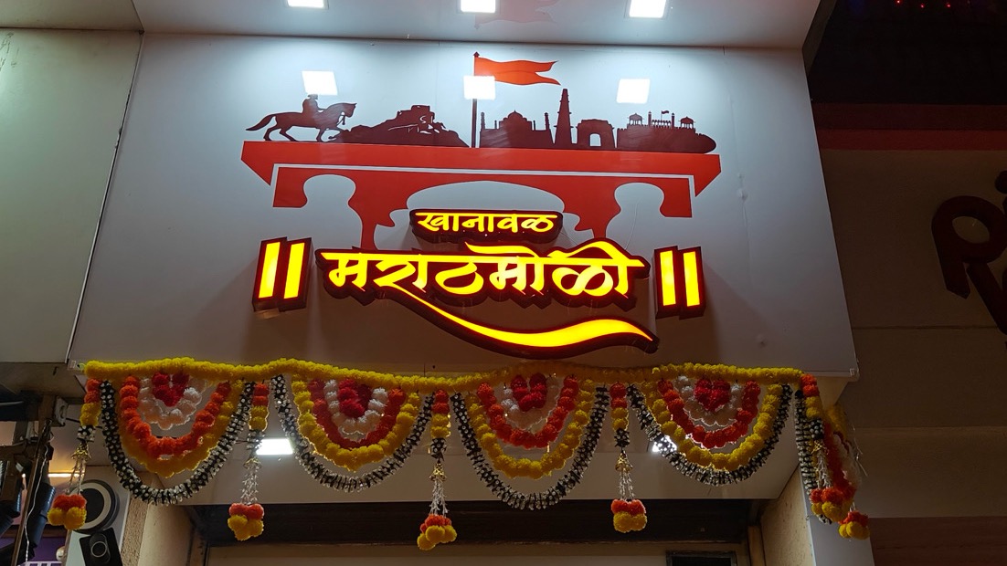 Image of Marathmoli Khanaval