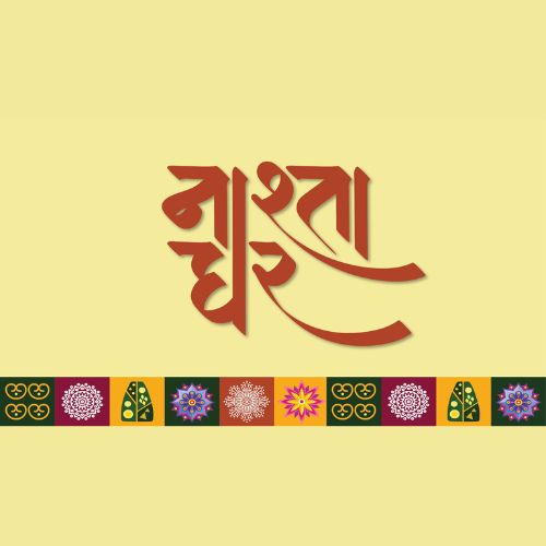 Nashta Ghar